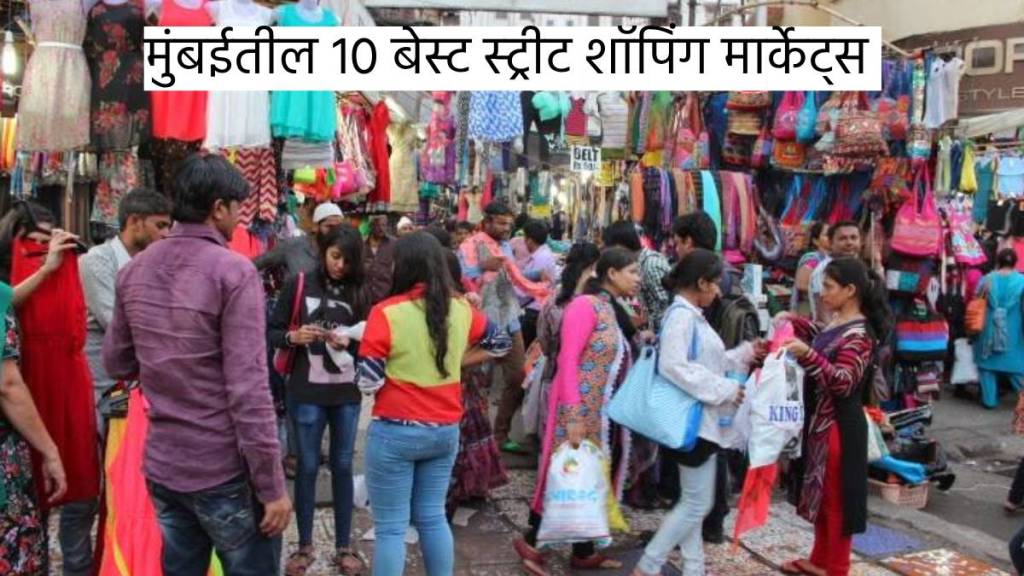 Best Street Shopping in Mumbai Best Street Shopping in Mumbai