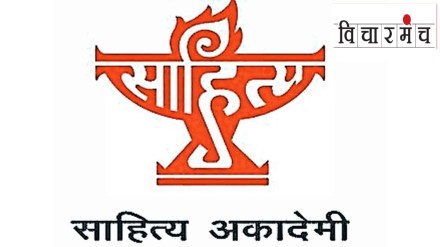Sahitya Akademi