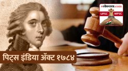UPSC-MPSC : राज्यशास्त्र : ऐतिहासिक पार्श्वभूमी भाग- २ : ‘पिट्स इंडिया अॅक्ट १७८४’ आणि ‘अॅक्ट ऑफ १७८६’