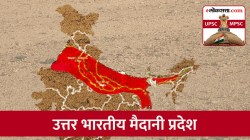UPSC-MPSC : भारताचा भूगोल : उत्तर भारतीय मैदानी प्रदेश