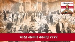 UPSC-MPSC : राज्यशास्त्र : ऐतिहासिक पार्श्वभूमी – भाग ४ : भारत सरकार कायदा १९१९