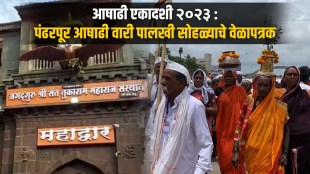 Ashadhi Wari 2023 Pandharpur Schedule
