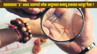 palm astrology know meaning of x letter on plam considered as lucky they earn lot of money