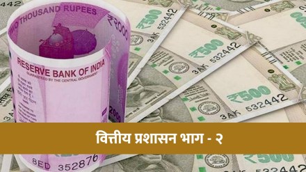 financial administration in Marathi