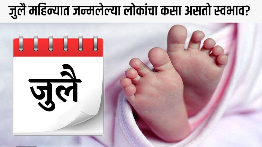 How are people born in July How are people born in July