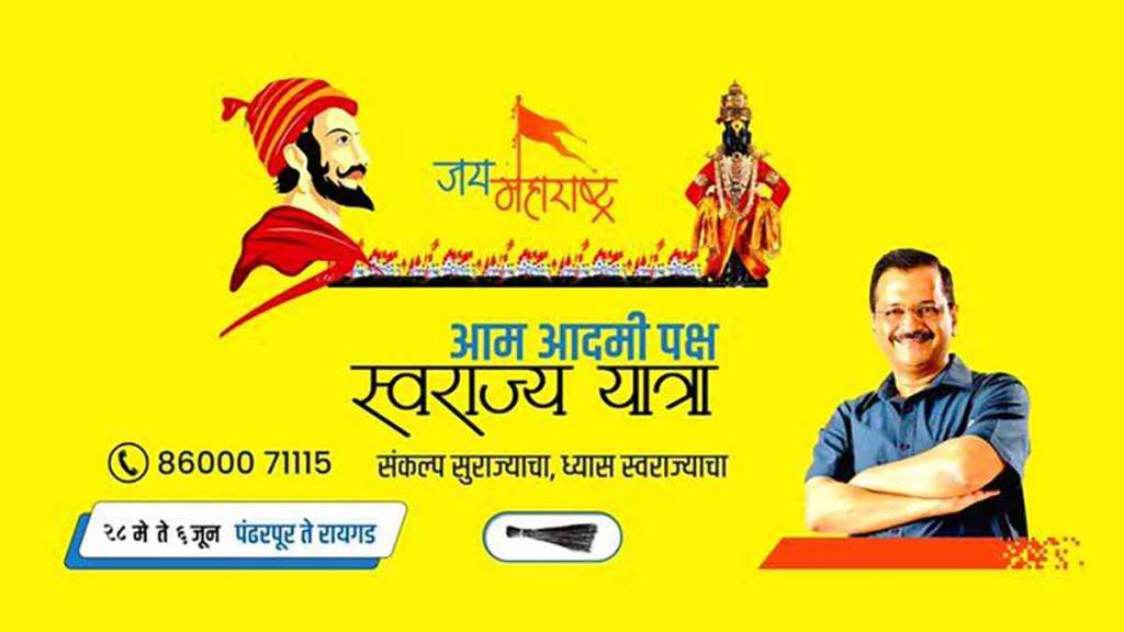 aam aadmi party swaraj yatra in pune