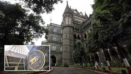 bombay hc on rbi