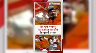 gajanan maharaj palkhi