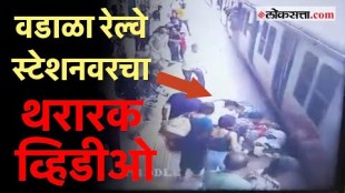 CCTV: रेल्वे स्टेशनवर रेल्वेखाली आली वृद्ध महिला अन् केवळ १ सेकंदाच्या फरकाने वाचले प्राण