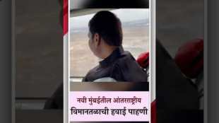 Inspection of Navi Mumbai airport Chief Minister Deputy Chief Minister present