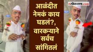 Lathi Charge in Alandi: आळंदीत लाठीचार्जची घटना; अमोल मिटकरींनी वारकऱ्याचा व्हिडीओ केला ट्वीट