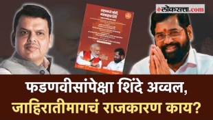 देशात मोदी, महाराष्ट्रात शिंदे मग फडणवीसांचं काय?; शिवसेनेचा इशारा नेमका कोणाला?
