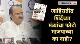 "वादग्रस्त मंत्र्यांच्या कारभारावर पांघरूण...."; शिंदे गटाच्या नव्या जाहिरातीवर अजित पवारांचा टोला