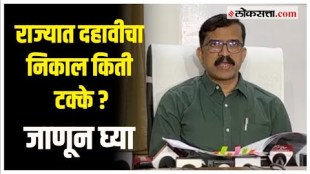 10th result announced See the percentage of each segment