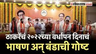 Shivsena: उद्धव ठाकरेंचं वर्धापन दिनाचं भाषण आणि शिंदेंचं बंड!; कसा होता घटनाक्रम? जाणून घ्या