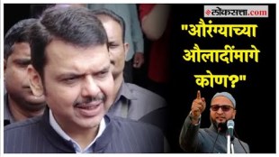 Devendra Fadnavis: ओवैसींच्या सभेत औरंगजेबाच्या घोषणा; देवेंद्र फडणवीसांचा कडक शब्दांत इशारा
