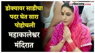 Sara Ali Khan came to Baba Mahakals temple to have darshan Video viral on social media
