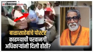 Municipal officer beating case Another video viral during shivsena shakha demolition