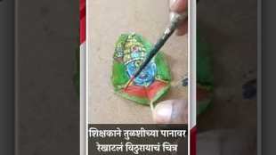 Art work of Vithuraya created on Tulsi leaf by Sunil Dabhade of Jalgaon