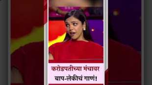 Sachin and Shriya Pilgaonkars song on the stage of Kon Khaora Marathi Crorepati