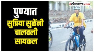 Supriya Sule stole the joy of cycling on the occasion of No Vehicle Day in Pune