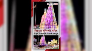 pandharpur temple