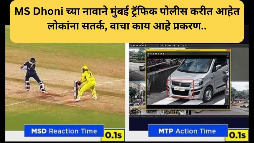 mumbai traffic police warning by using name of ms dhoni csk memes post goes viral
