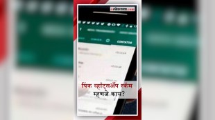 pink whatsapp
