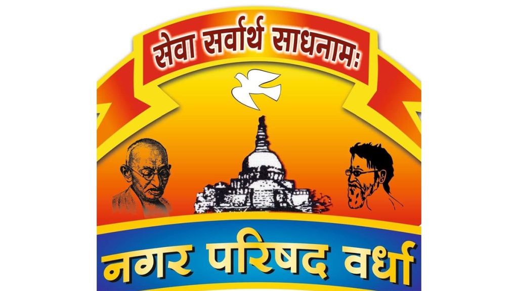 gram panchayat opposed wardha municipality municipal corporation gram panchayat opposed wardha municipality municipal corporation