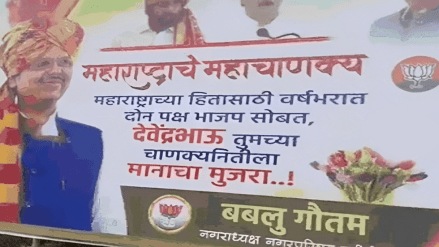 bjp leader devendra fadnavis mahachankaya maharashtra banners nagpur