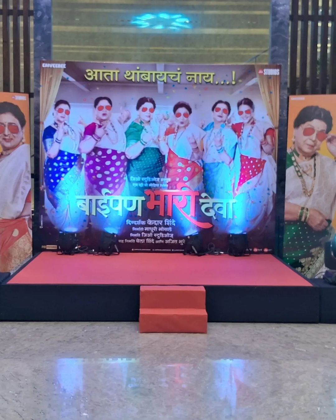 Baipan Bhaari Deva Success Party Photos