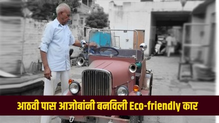 Eco friendly car made from scrap by eighth pass mechanic Eco friendly car made from scrap by eighth pass mechanic
