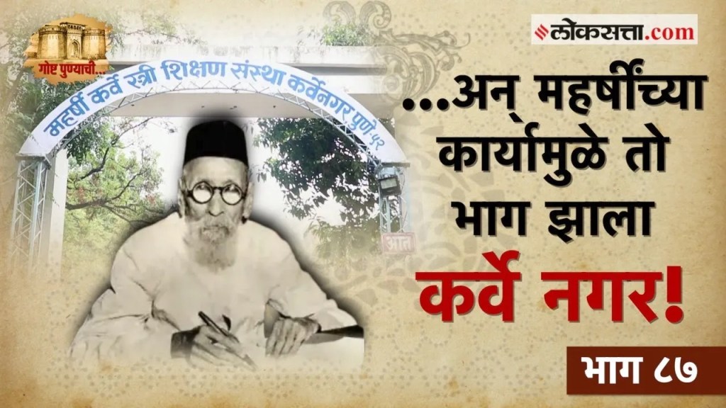 Goshta Punyachi Maharshi Karve