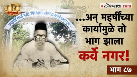 Goshta Punyachi Maharshi Karve