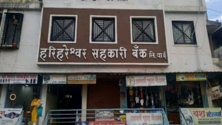 Harihareshwar Cooperative Bank