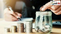 Money Mantra : गुंतवणुकीचे विविध मार्ग- गुंतवणूक का करावी?