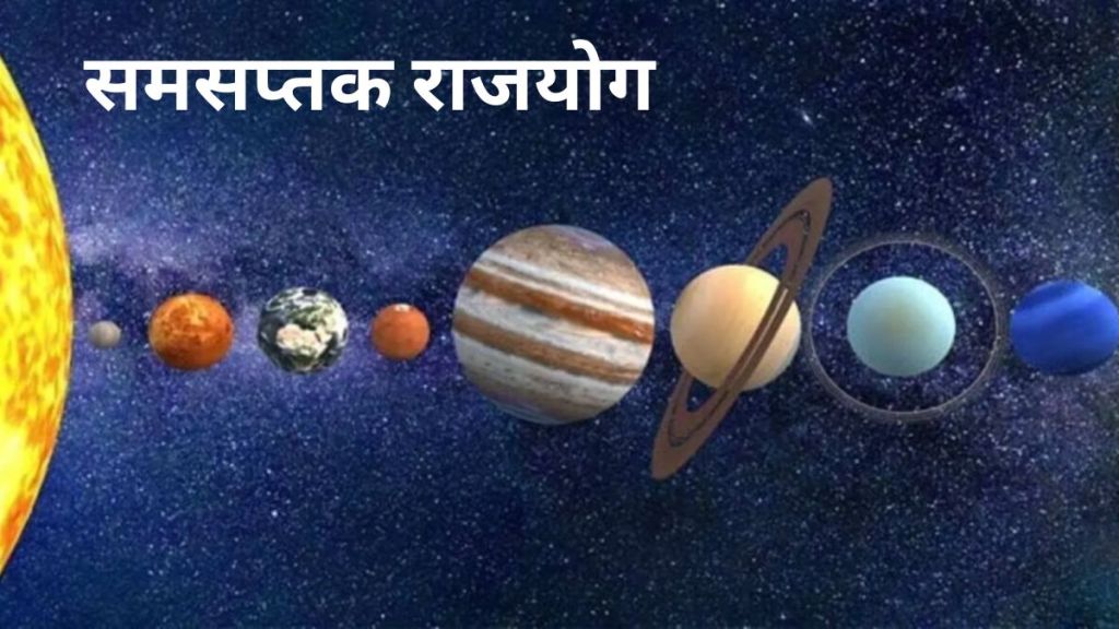Samsaptak RajYog