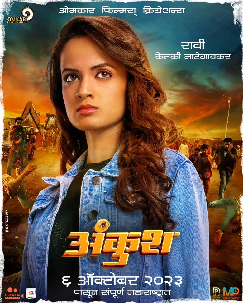 Mangesh Desai Ankush Movie