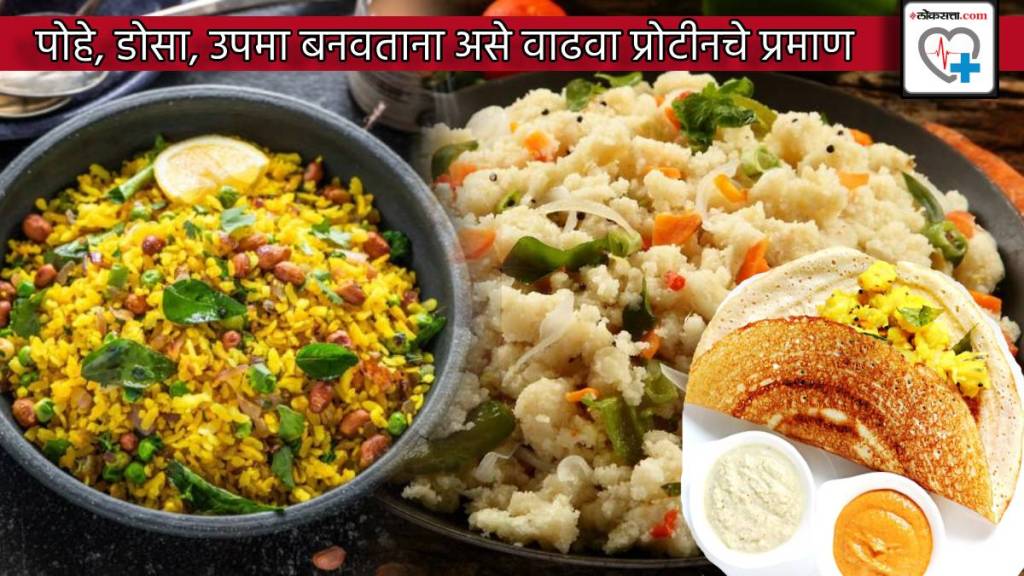 Poha Dosa Upma Can Be Protein Rich With these Little Changes Can Control Diabetes Hyper Tension Help To Weight Loss Poha Dosa Upma Can Be Protein Rich With these Little Changes Can Control Diabetes Hyper Tension Help To Weight Loss