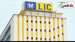 Money Mantra : LIC ने आणली नवी जीवन किरण पॉलिसी, विम्यासह मिळणार मोठा फायदा