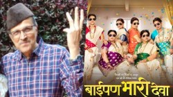“बायकांना आता माझ्याबरोबर…” ‘बाईपण भारी देवा’ चित्रपटातील अभिनेत्याचा मोठा खुलासा