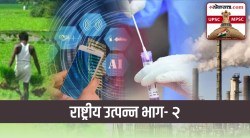 UPSC-MPSC : अर्थशास्त्र : राष्ट्रीय उत्पन्न भाग- २