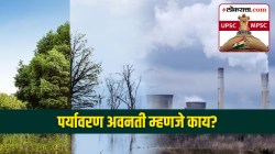 UPSC-MPSC : पर्यावरण अवनती म्हणजे काय?