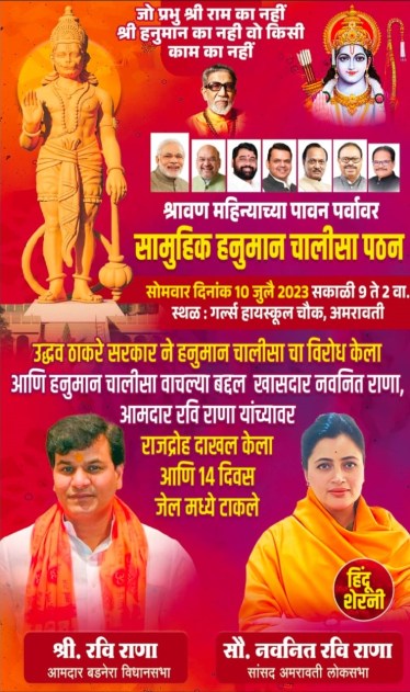 MLA Ravi Rana amravati