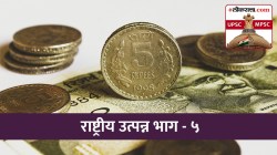 UPSC-MPSC : अर्थशास्त्र : राष्ट्रीय उत्पन्न भाग- ५