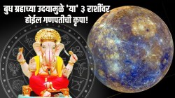 बुध ग्रहाच्या उदयामुळे ‘या’ ३ राशींवर होईल गणपतीची कृपा! तुमची रास आहे का यात? जाणून घ्या
