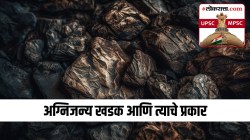 UPSC-MPSC : भूगोल : अग्निजन्य खडक आणि त्याचे प्रकार