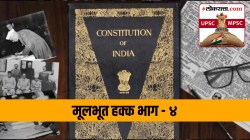 UPSC-MPSC : राज्यशास्त्र : मूलभूत हक्क भाग – ४
