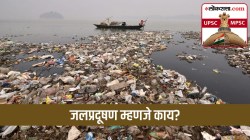 UPSC-MPSC : पर्यावरण : जलप्रदूषण म्हणजे काय?