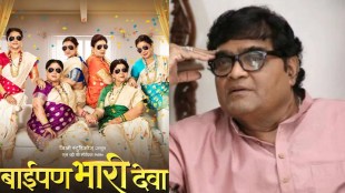 ashok saraf baipan bhari deva